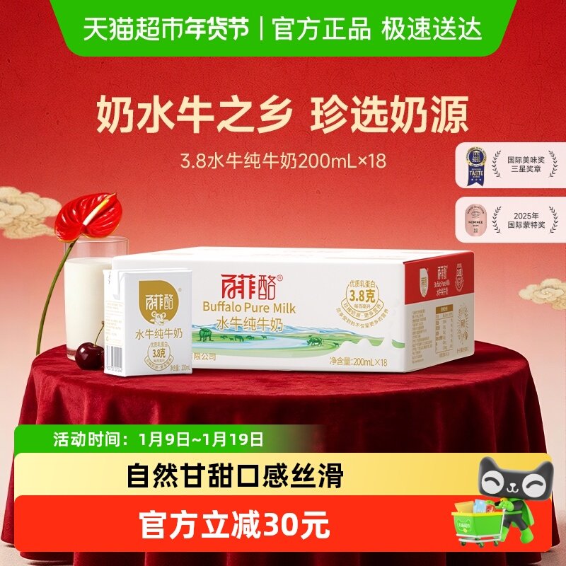 百菲酪水牛纯牛奶儿童成人早餐奶200ml*18盒/箱装 年货送礼盒装,咖啡/麦片/冲饮,水牛奶,淘宝优惠券,粉丝福利购,淘宝优惠卷