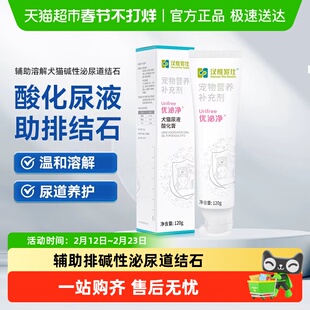 汉维宠仕优泌净尿石猫咪狗狗促进排石尿结石药尿液酸化膏消清尿通