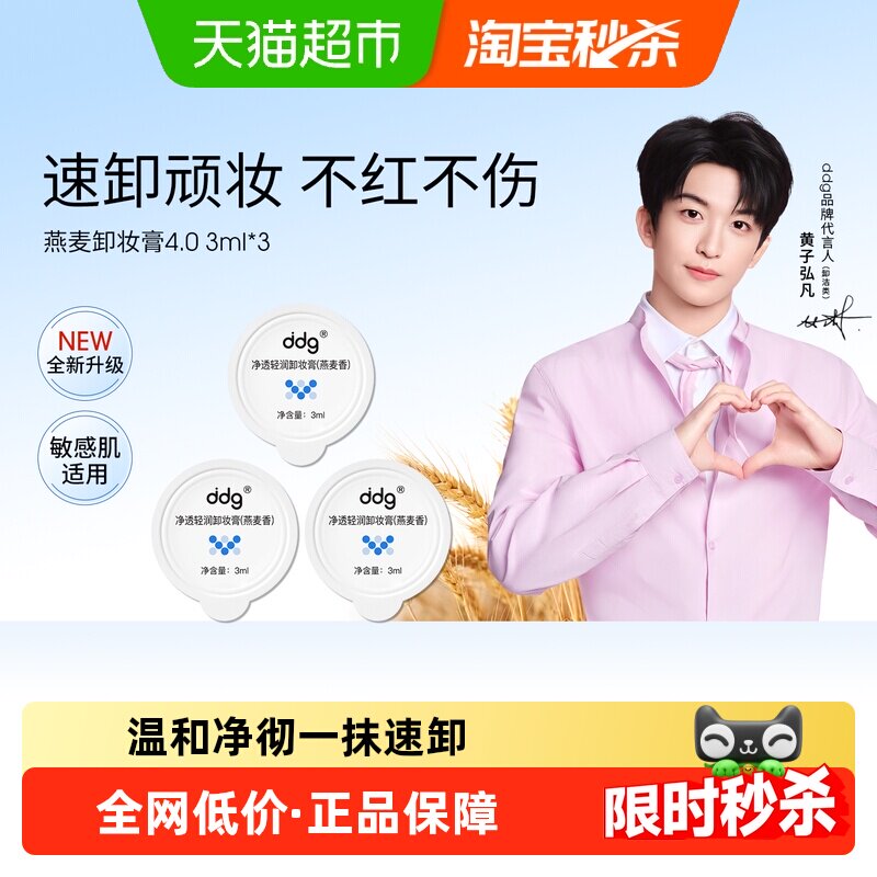 ddg燕麦卸妆膏水润净透精准乳化图片