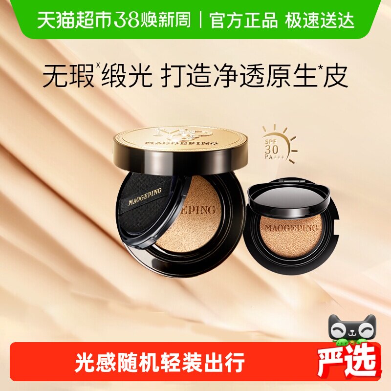 【下拉领优惠】毛戈平奢华鱼子酱无瑕气垫粉底液防晒干皮粉底