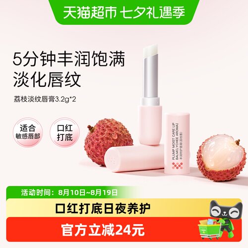 ddg荔枝淡纹唇膏3.2g*2组合装