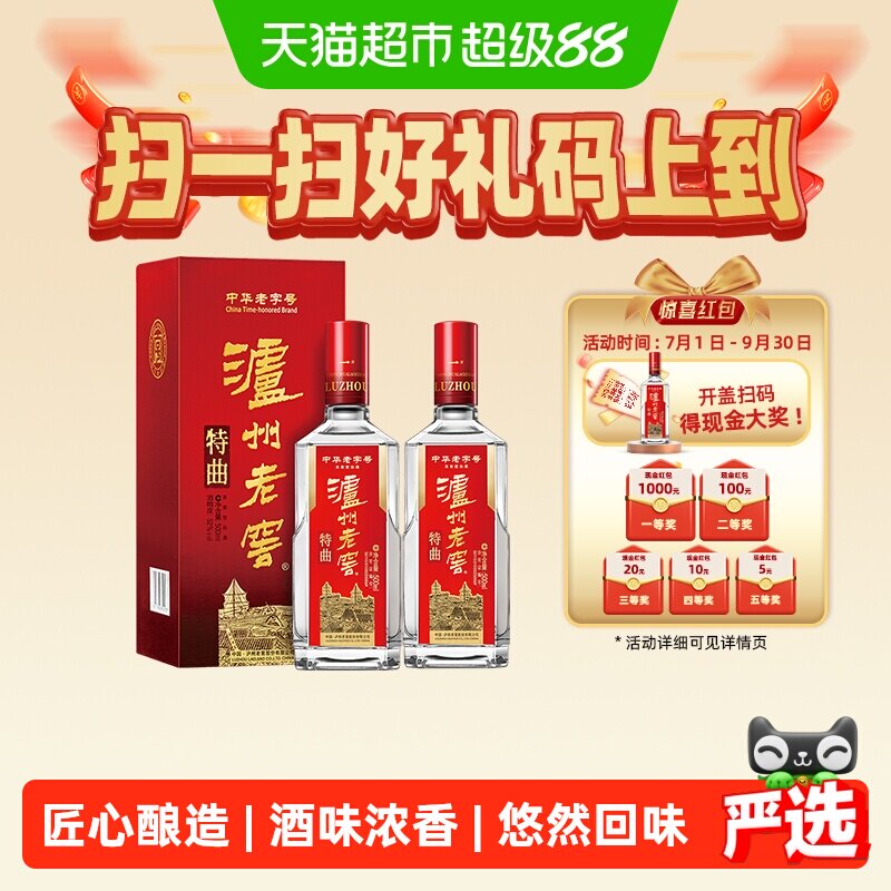 泸州老窖中华老字号特曲52度500ml*2瓶浓香型高度送礼白酒含礼袋