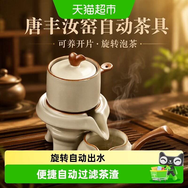 唐丰汝窑自动茶具套装旋转出茶图片
