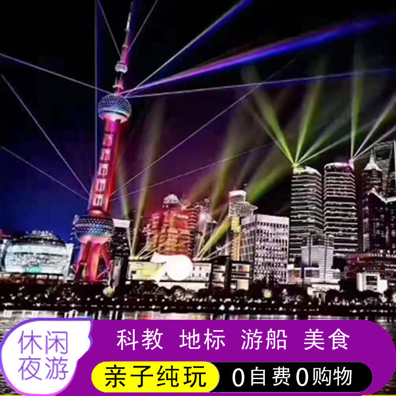 东方明珠可口可乐自助午餐上海博物馆东馆外滩夜游船错峰少排队