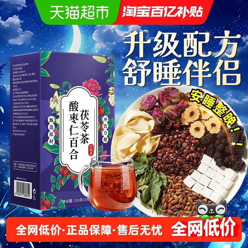 酸枣仁百合茯苓茶本草配方眠失梦多质量差改善养生茶包