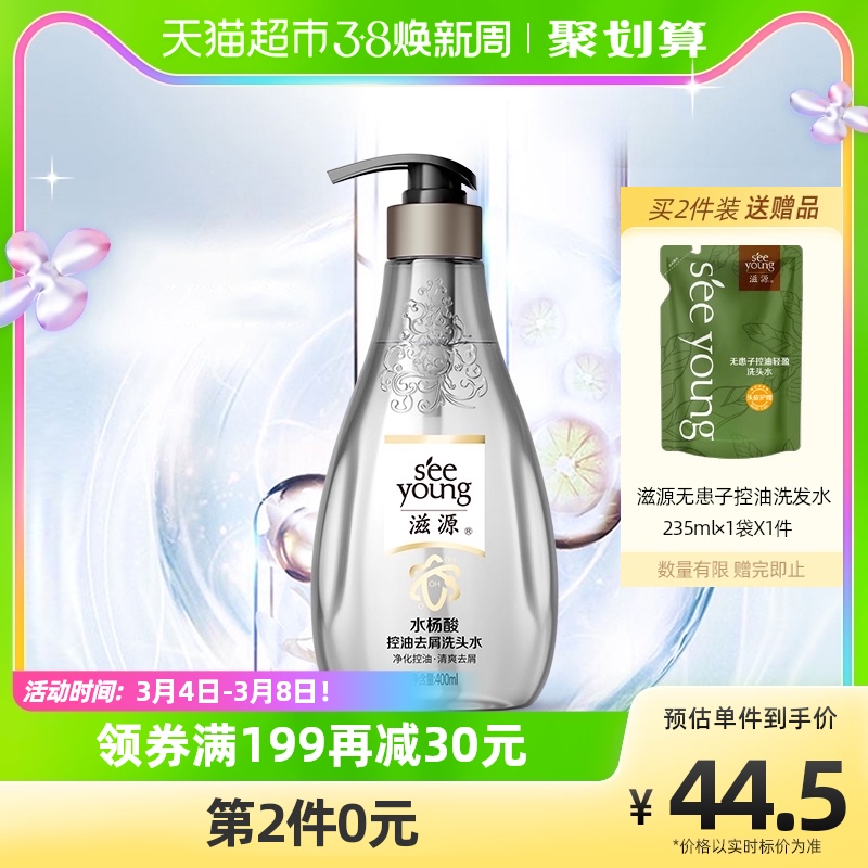 滋源无硅油水杨酸洗发水露膏男女士去屑蓬松控油400ml×1件_洗护清洁剂_卫生巾_纸_香薰 第1张