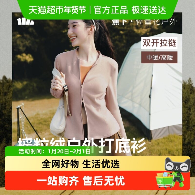 【下拉享优惠】蕉下双开拉链摇粒绒打底衫女保暖内胆显瘦短外套,女士内衣/男士内衣/家居服,保暖上装,淘宝优惠券,粉丝福利购,淘宝优惠卷