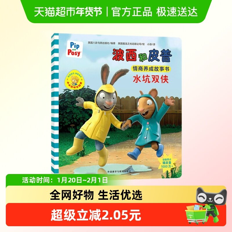 水坑双侠-小小聪明豆绘本.波西和皮普情商养成故事书 儿童图画书,书籍/杂志/报纸,启蒙认知书/黑白卡/识字卡,淘宝优惠券,粉丝福利购,淘宝优惠卷