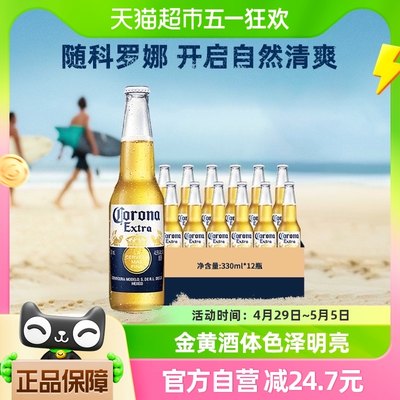 科罗娜Corona/墨西哥风味啤酒330ml×12瓶