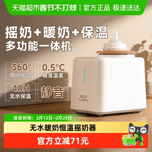 孕贝无水恒温电动摇奶器保温奶暖奶一体机二合一全自动搅拌机器