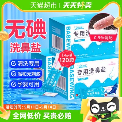 海氏海诺洗鼻专用盐鼻炎过敏氯化钠生理性盐水洗鼻腔冲洗神器3盒