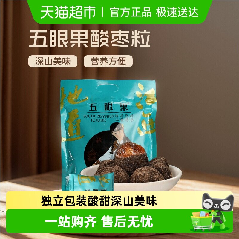 宜人家紫苏味五眼果酸枣粒儿童零食休闲食品小吃酸枣糕南酸枣粒
