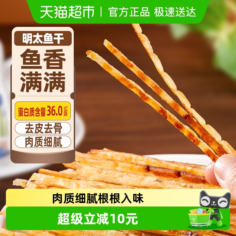 农香森明太鱼丝开袋即食海鲜零食有嚼劲柴鱼海味办公室小零食