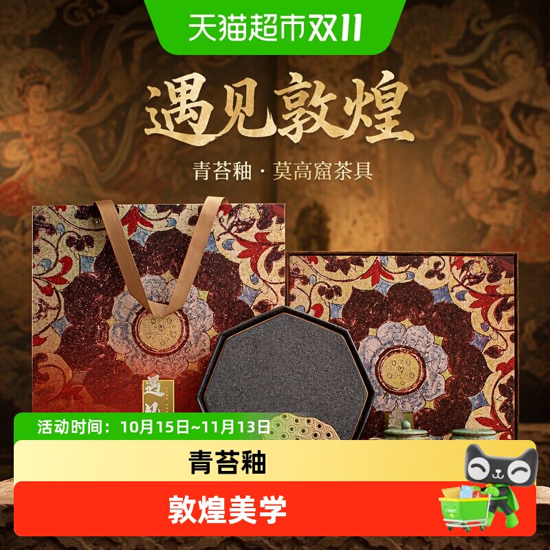 苏氏陶瓷丨青苔釉莫高窟【遇见敦煌】茶盘功夫茶具套装