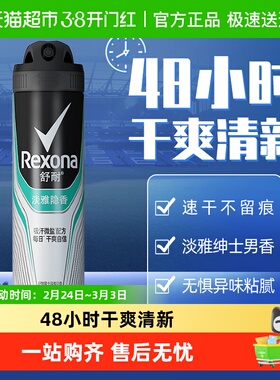 Rexona/舒耐男士爽身香体止汗净味喷雾淡雅隐香持久干爽