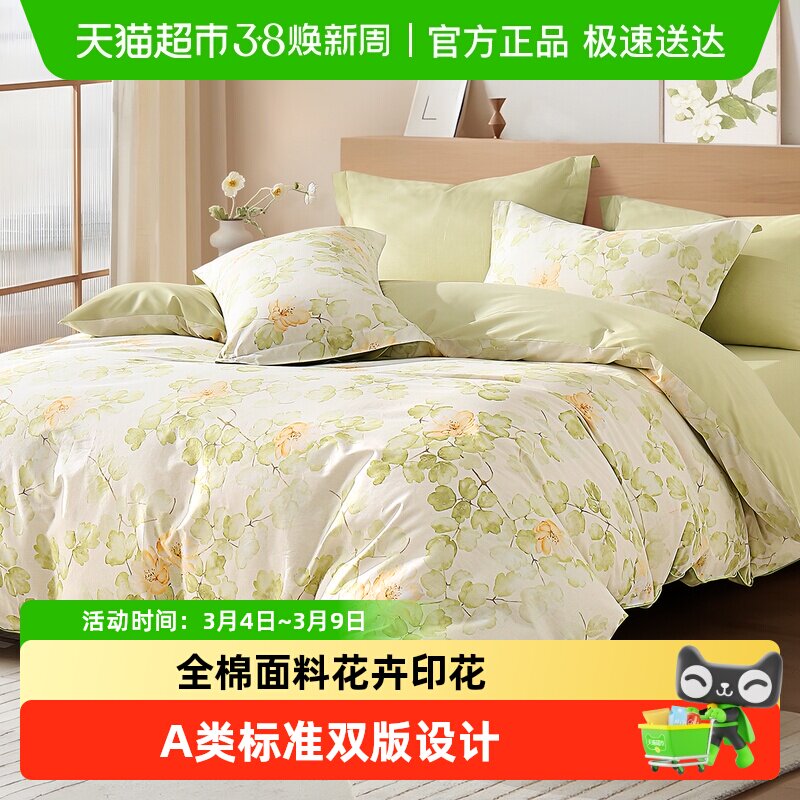 水星家纺100%纯棉AB双版套件被套床单透气家用四件套床上用品