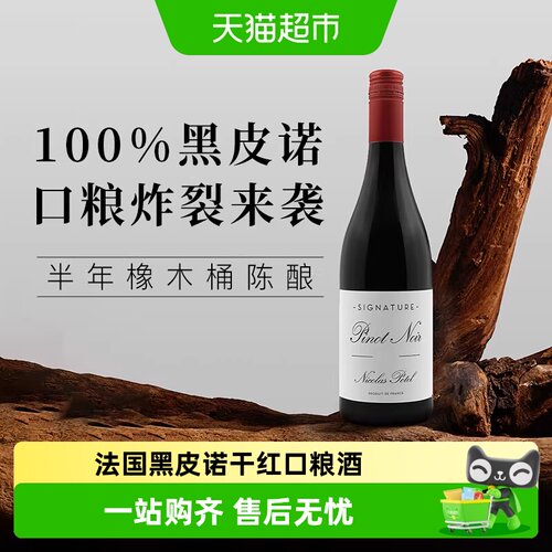 勃艮第黑皮诺干红