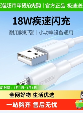 绿联安卓数据线microusb充电线适用华为小米手机充电宝台灯风扇