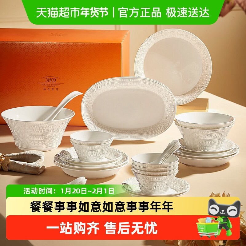 玛戈隆特事事如意骨瓷餐具套装高颜值纯白浮雕新婚乔迁礼物,餐饮具,餐具瓷器套装,淘宝优惠券,粉丝福利购,淘宝优惠卷