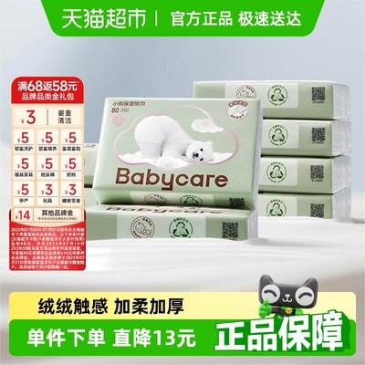 babycare婴儿小熊云柔巾