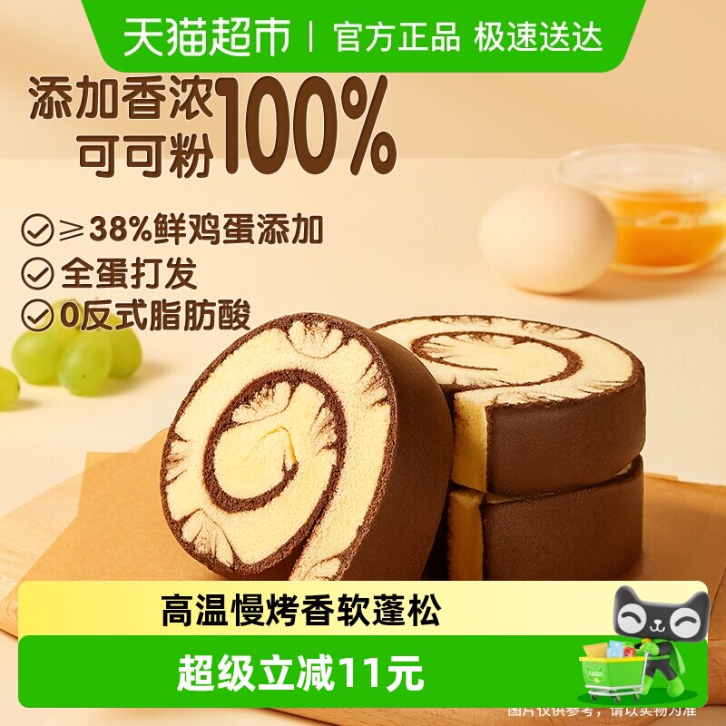 三只松鼠巧克力味蛋糕卷便携独立小包装营养健康早餐整箱面包零食