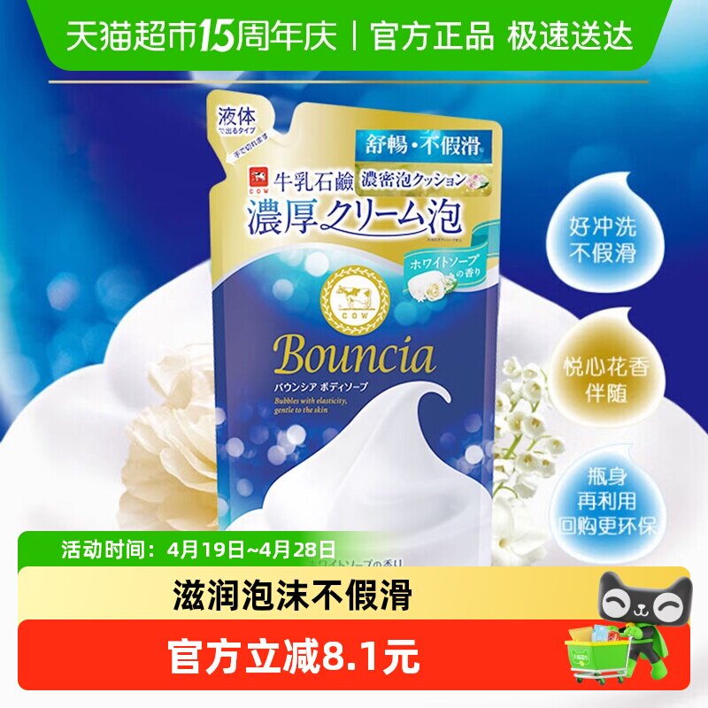 COW牛乳石硷碱沐浴露360ml日本进口易起泡奢宠花香泡沐浓密丰盈