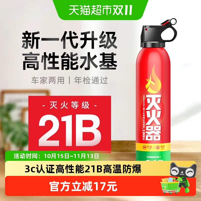 火焰战士车载水基灭火器2026新款21B车用小型家用消防年检3c认证