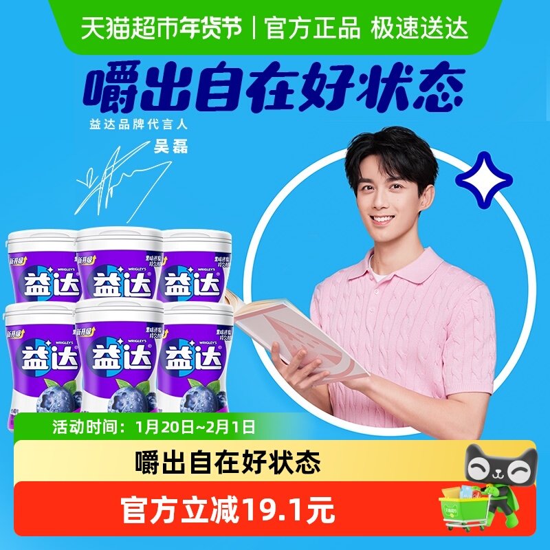 益达无糖口香糖果木糖醇蓝莓味约40粒56g×6瓶清新口气休闲小零食,零食/坚果/特产,口香糖,淘宝优惠券,粉丝福利购,淘宝优惠卷