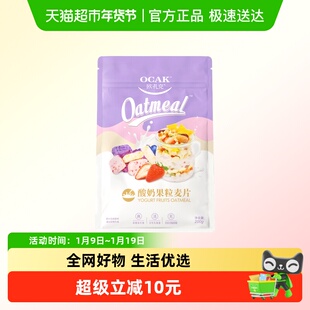 欧扎克水果麦片酸奶果粒燕麦片多口味任选营养早餐代餐零食