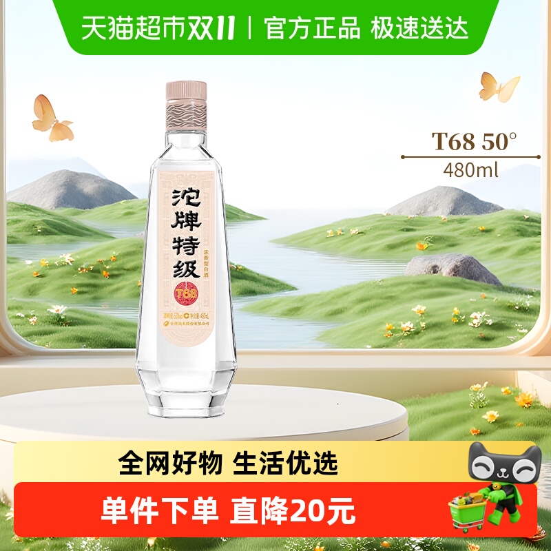 沱牌480ml浓香白酒50度光瓶纯粮