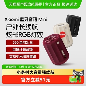 小米蓝牙音箱Mini音响家用卧室户外防尘轻巧无线迷你随身低音炮