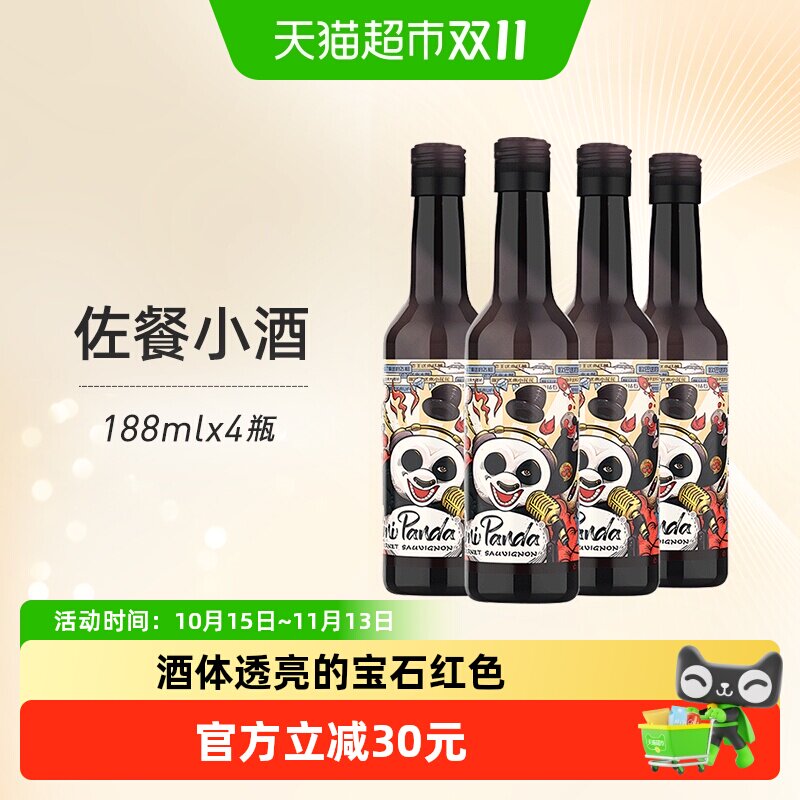 张裕红酒菲尼潘达半干红小瓶装188mlx4瓶葡萄酒熊猫热红酒