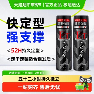 Gatsby杰士派定型喷雾发胶快干胶特硬持久蓬松激硬定型发胶男