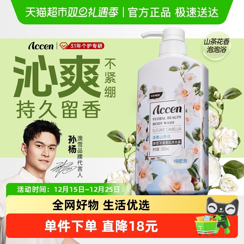 澳雪清洁保湿山茶花沐浴露