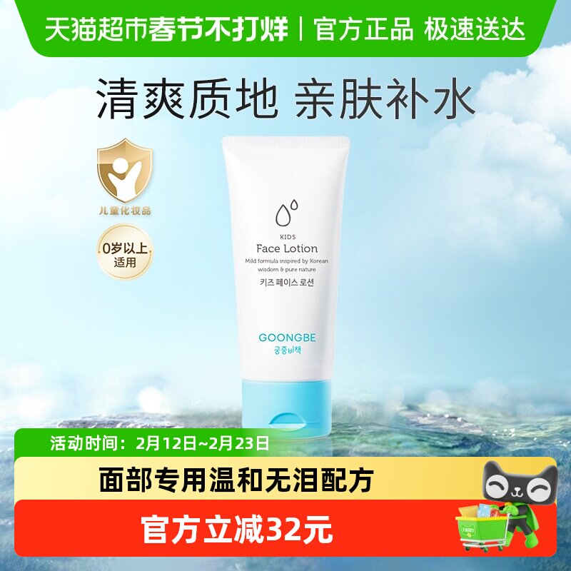 宫中秘策婴幼儿童面部乳液80ml保湿补水韩国进口正品宝宝润肤面霜