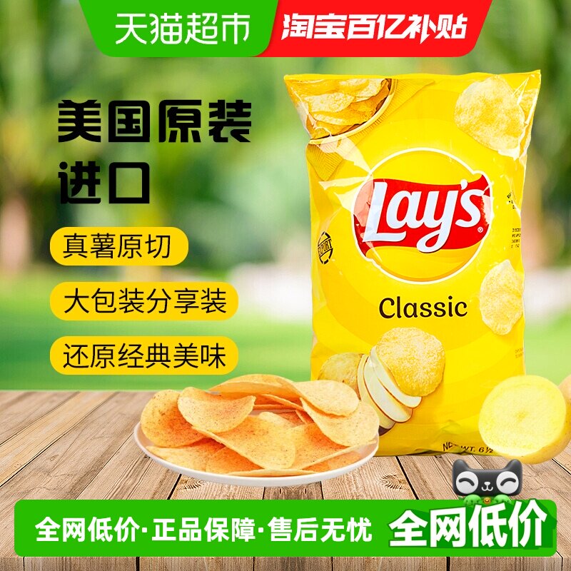 美国进口乐事Lay's薯片原味大包装办公室膨化休闲零食凑单小吃