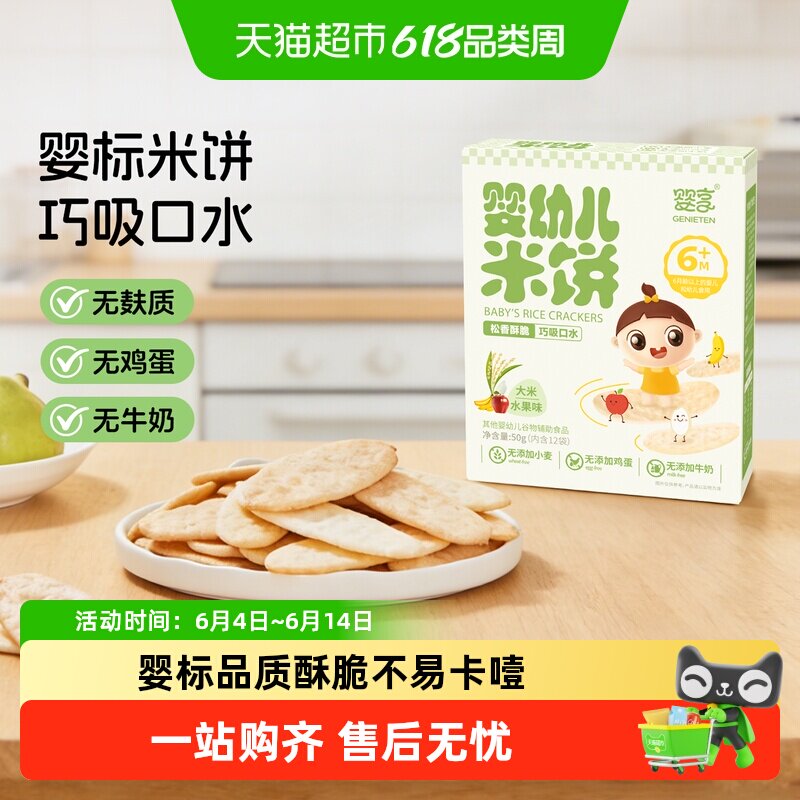婴享婴标标准婴享婴幼儿米饼水果味6个月低敏宝饼干大米水果味50g