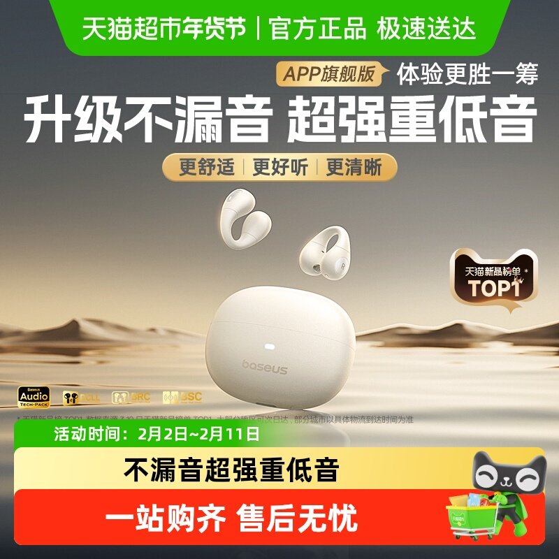 倍思as01蓝牙耳机气骨传导运动跑步专用耳夹式开放式2025新款