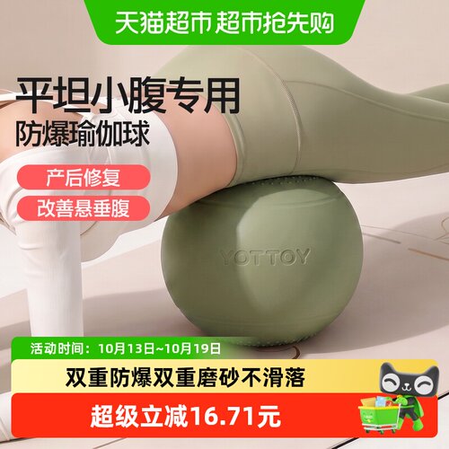 yottoy防爆普拉提小球加厚瑜伽球