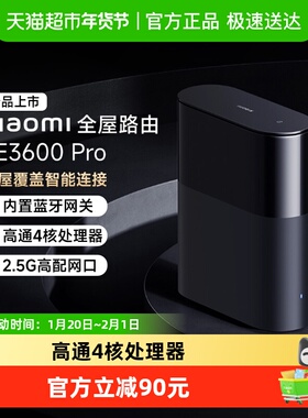 小米路由器BE3600Pro全屋覆盖 智能连接 内置蓝牙网关 智能家用路