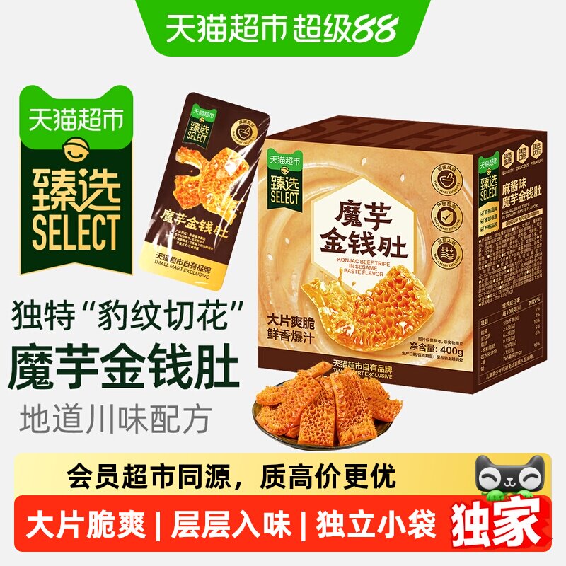 猫超臻选魔芋金钱肚400g素毛肚20包麻酱味爆汁魔芋爽零食解馋即食