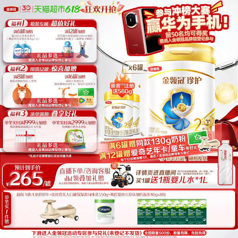 科学实证吸收 伊利金领冠珍护2段900gx6罐6-12月婴幼儿牛奶粉