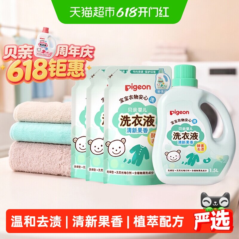 贝亲宝宝专用婴儿洗衣液3.75L