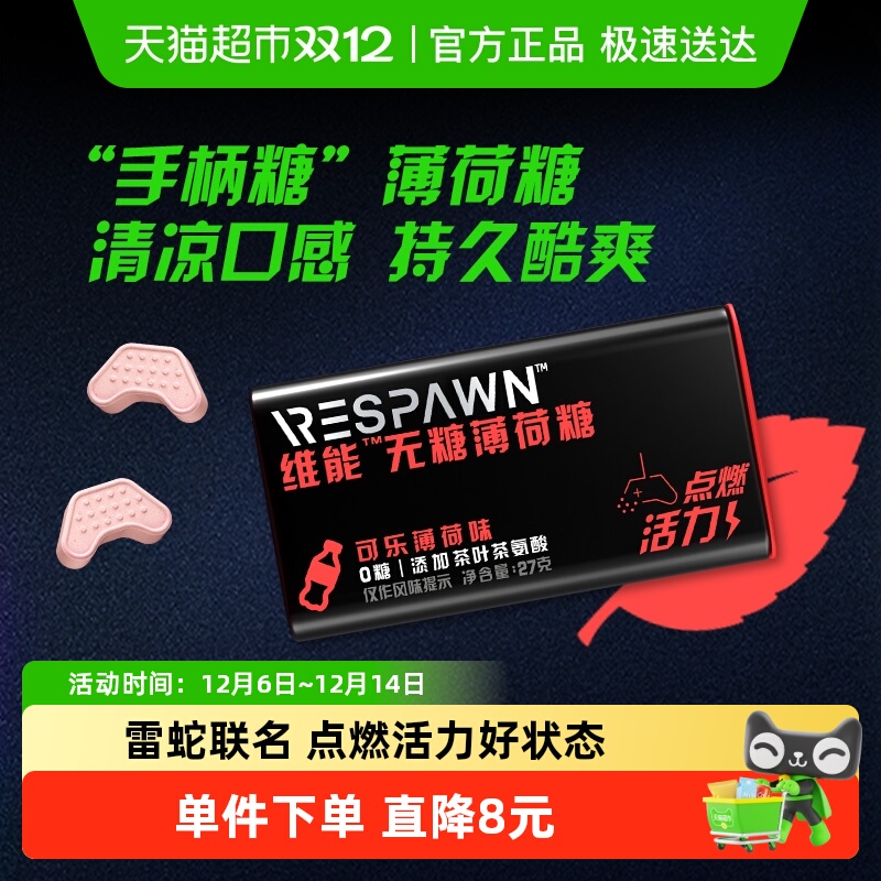 Respawn0糖薄荷味可乐27g×1瓶