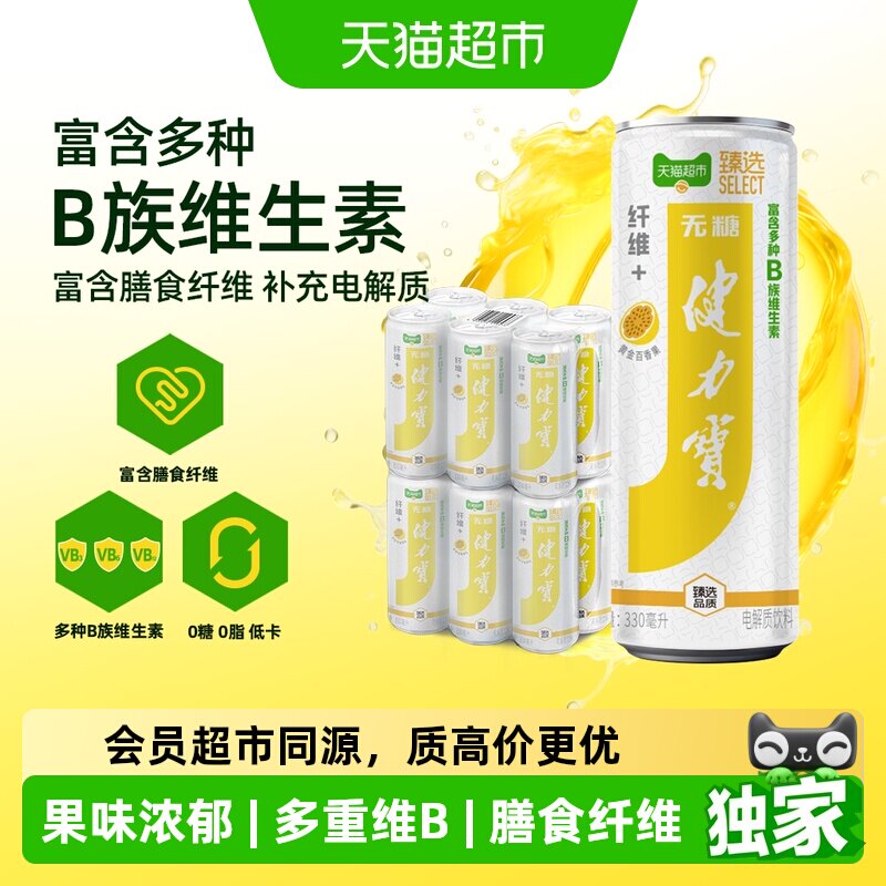 猫超臻选纤维+百香果味无糖饮料