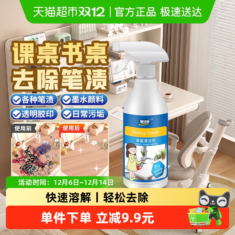 清除笔渍不伤材质丨课桌清洁剂