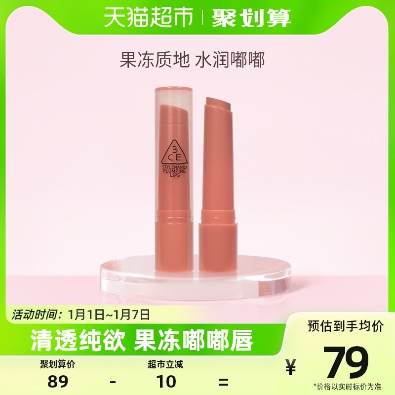 3CE三熹玉晶冻唇膏润唇膏有色滋润保湿精油护唇果冻质地学生口红