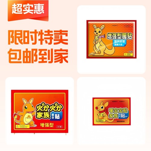 10片益母草暖贴+5片增强型暖贴+5片袋鼠暖贴