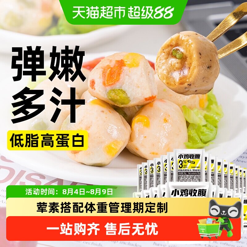 低脂0鸡胸肉鳕鱼丸膳食鸡肉丸子开袋即食卡健身热量轻食代餐食品