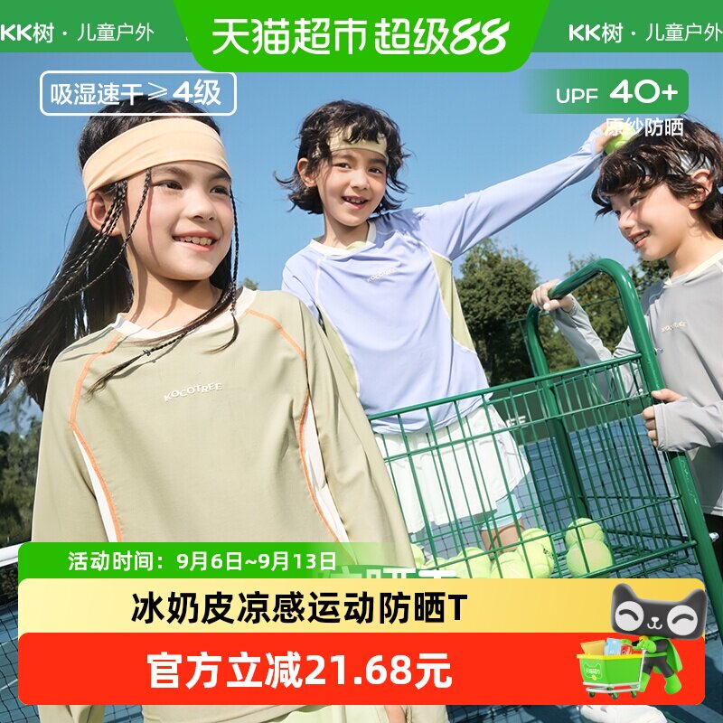 Kocotree儿童A类纯棉速干衣图片